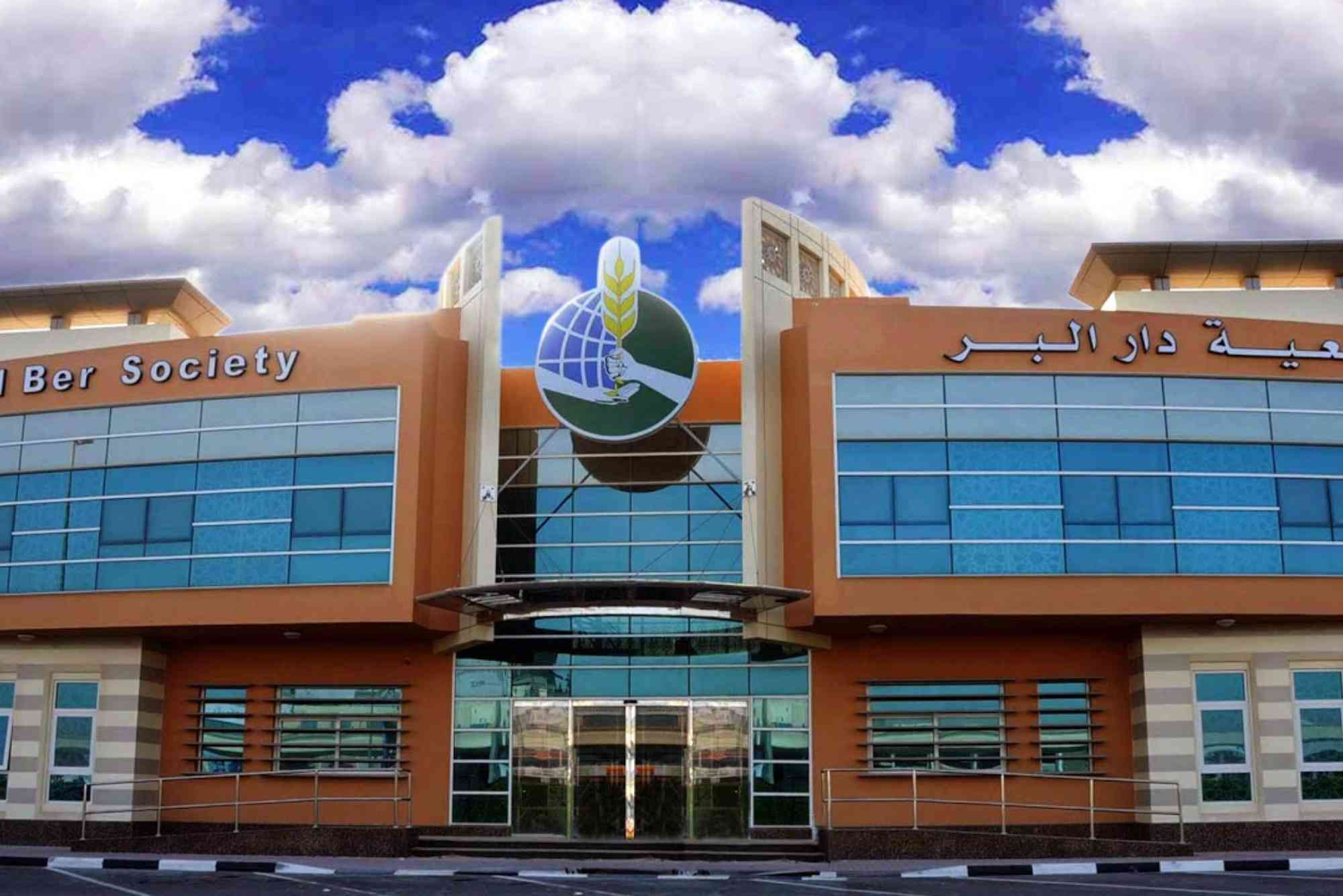 Dar Al Ber Online Registration